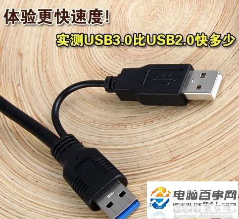 什么是usb 3.0?实测usb 3.0与usb 2.0传输速度对比1