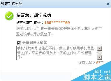 如何设置QQ辅助账号?辅助账号的设置与解绑教程分享3