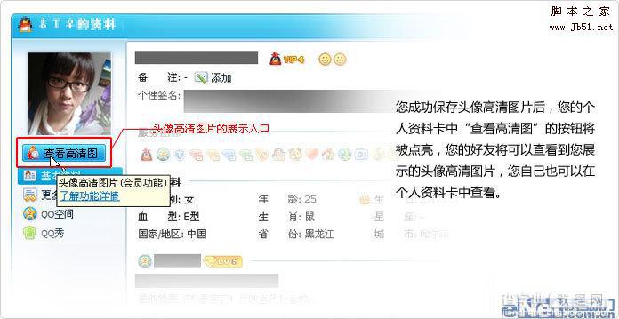 让QQ头像放大显示高清头像的方法3