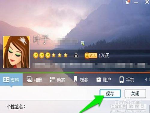 qq昵称怎么加上皇冠标志?7