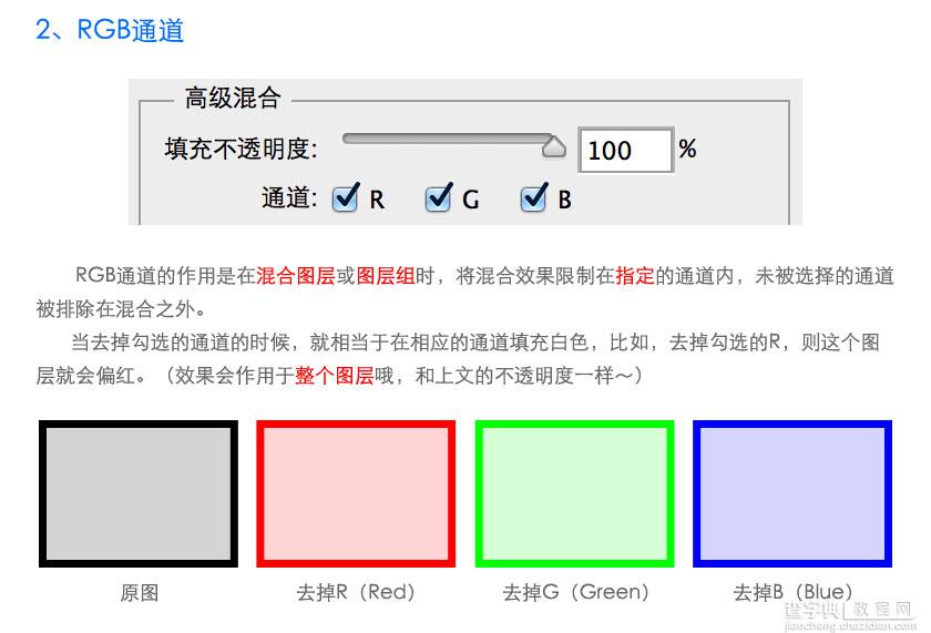 Photoshop中图层样式的高级混合功能5