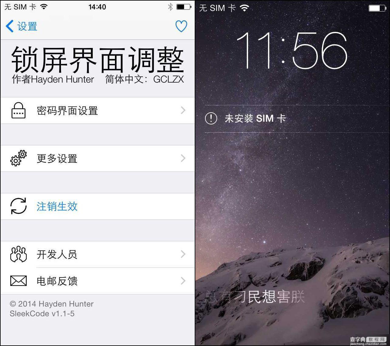 iOS8.4越狱插件：锁屏美化插件推荐2