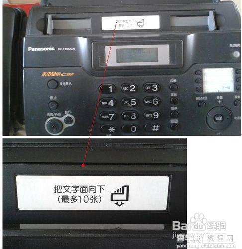 传真机的使用方法 图文详解3