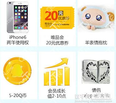 2014.11.11光棍节 qq会员领汉堡券q秀iphone6等礼品活动详情1