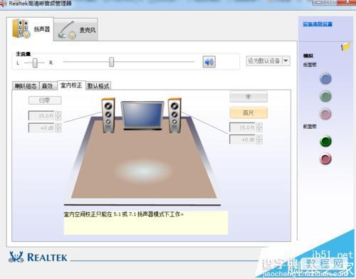 realtek音频管理器怎么设置扬声器和麦克风的声音?4