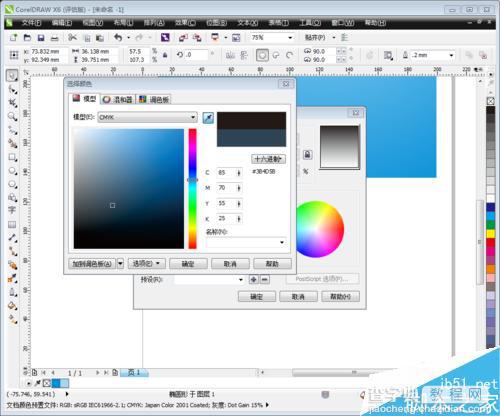 Coreldraw X6简单制作一个水滴效果5