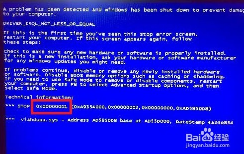 电脑蓝屏停机码 D1的解决方法2