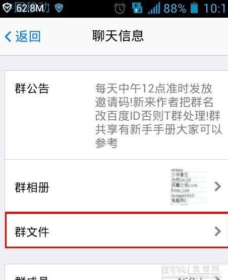 手机qq怎么查看群文件？手机qq查看群文件教程3