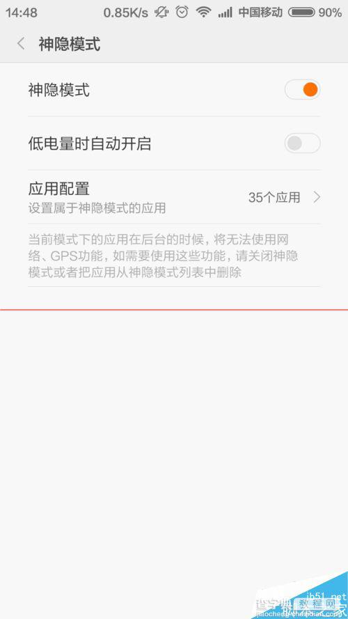 小米手机神隐模式是什么？小米神隐模式的使用方法7