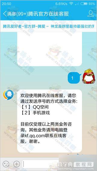 手机qq在线客服怎么接入?手机qq接入腾讯人工客服方法图解2
