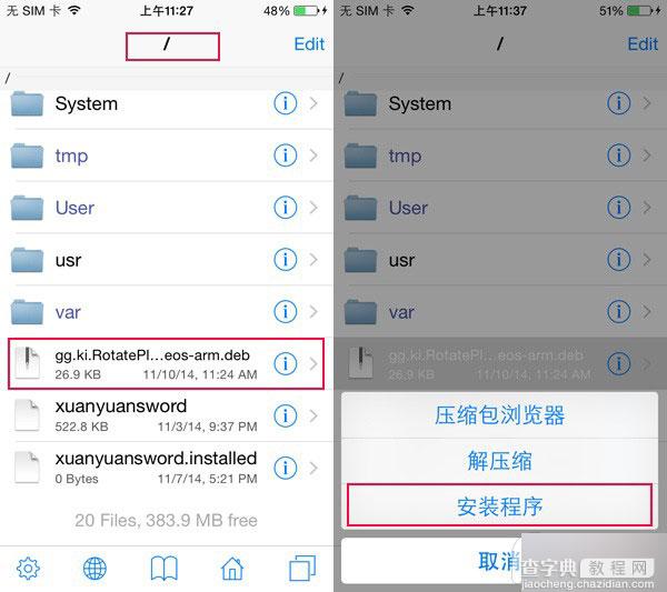 越狱后必读:4种iOS8越狱后安装插件的方法盘点3