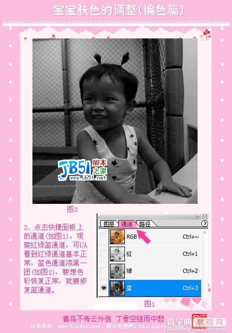 Photoshop调色教程 偏色宝宝照片肤色调整4