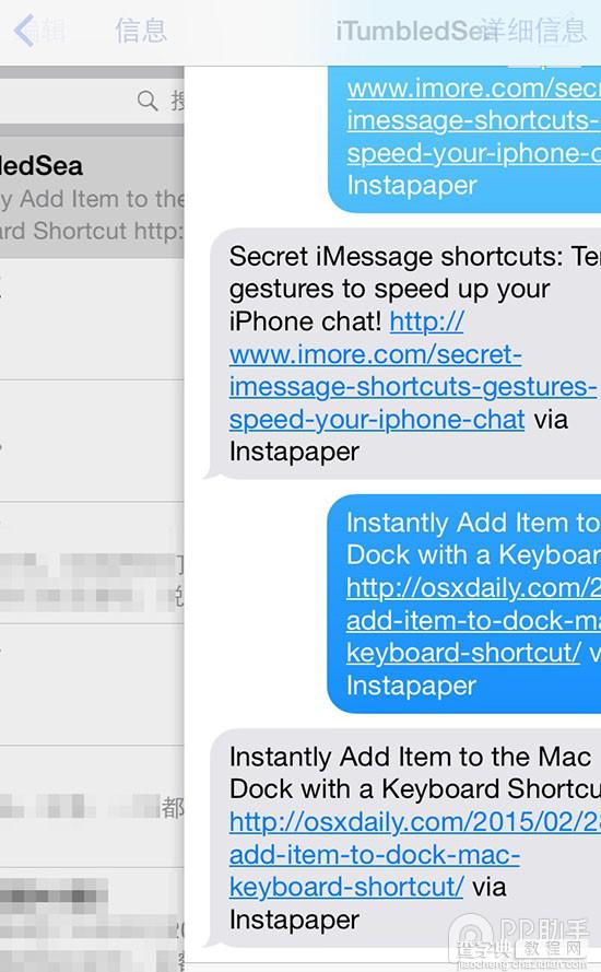 提高苹果iOS8【信息】聊天效率的11个绝招4