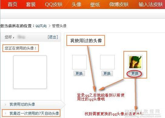 怎么找回qq历史头像？qq历史头像的找回办法2