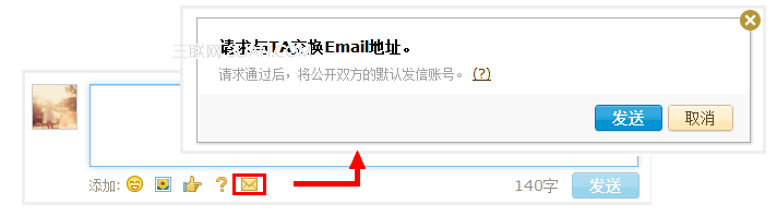 什么是交换QQ邮箱Email地址？怎么交换1