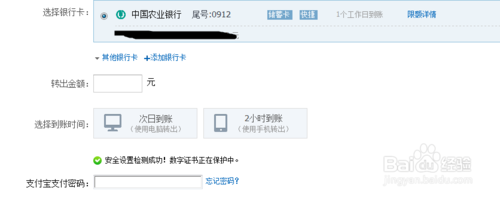 余额宝的钱怎么转到银行卡 将钱从余额宝转帐到银行卡教程(适用手机、电脑)4