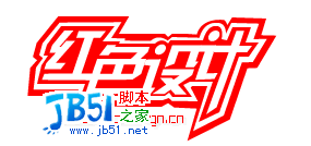 超女logo字体效果1