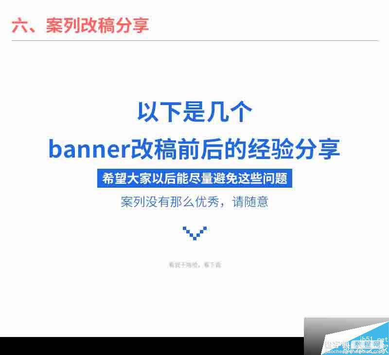 设计分享04-banner设计和案例修改过程分享22