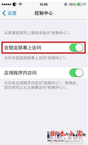 iPhone6手电筒有吗 iPhone6手电筒的所在位置1