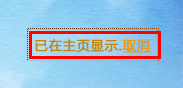 QQ空间新版花藤在空间首页显示及取消显示2