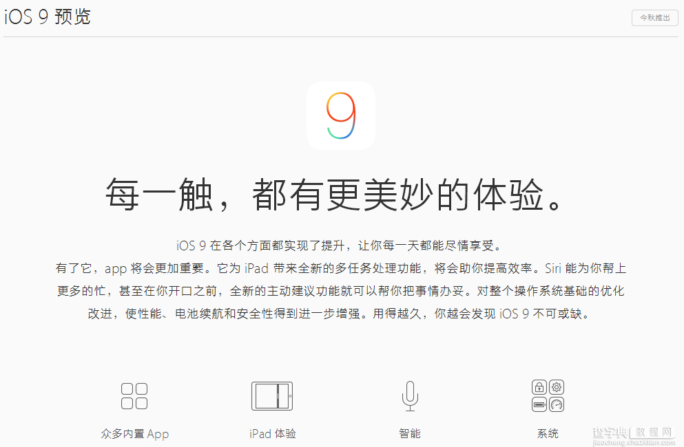 苹果中国官网iOS9中文页面上线 文案比iPhone6好太多1