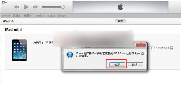 iTunes/DFU升级iOS8正式版方法及iOS8 gm版刷机升级教程介绍9