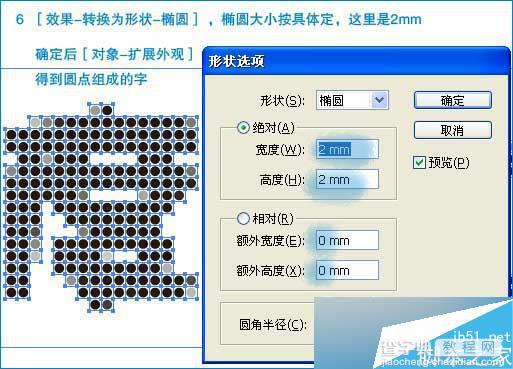 AI制作欢度六一的像素文字教程7