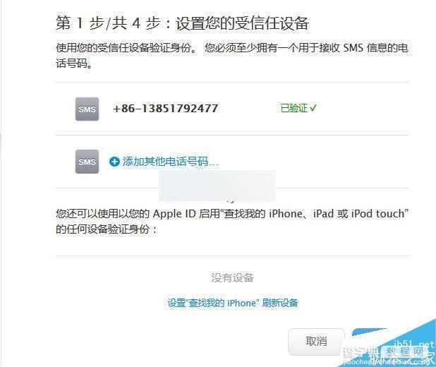 iPhone提示手机已丢失错误99258怎么办？苹果 Apple ID 账户的二步验证来解决11