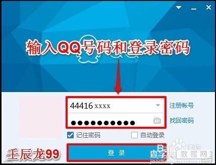 如何让QQ不保存聊天记录?QQ退出时不保存聊天记录图文方法1