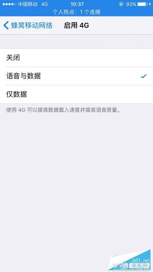 VoLTE在iPhone上怎么用？iOS9.2.1移动用户使用VoLTE升级教程2