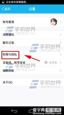 手机QQ怎么设置不让别人看到我的动态4