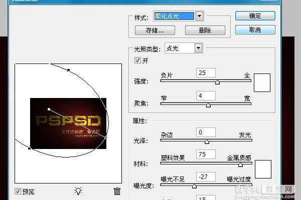 Photoshop打造简单的颓废金色浮雕字9