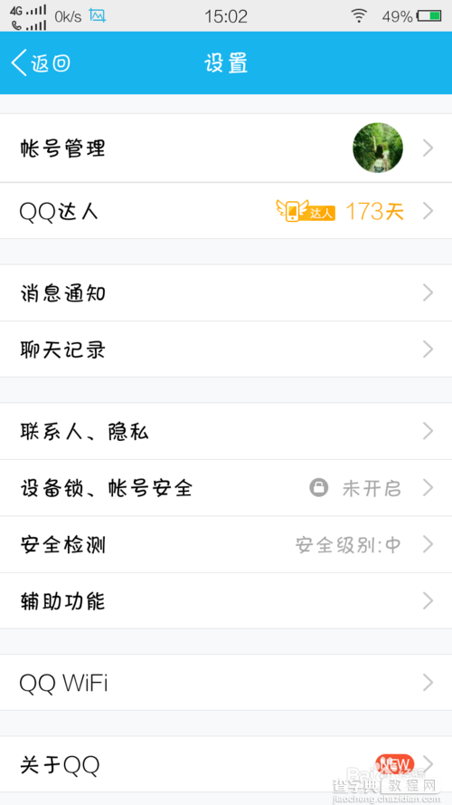 怎么通过手机qq获得帮助?帮助信息在哪里?4