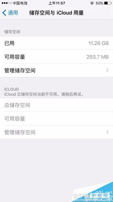 苹果iphone怎么查询管理手机存储空间4