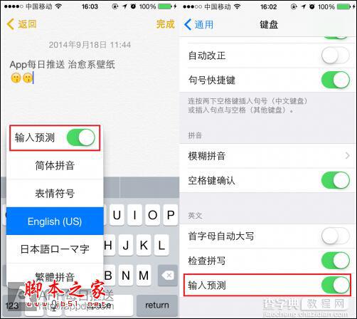 教你5招关于iOS8的打字小技巧1