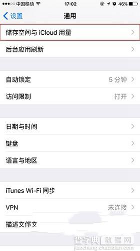 iPhone怎么查看iCloud储存空间 iPhone储存空间查看方法图文教程2