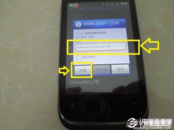 手机无线网络连接方法 手机Wifi无线网络设置的操作步骤组图8