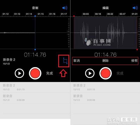 iPhone6录音功能在哪里 iphone6录音功能怎么使用4