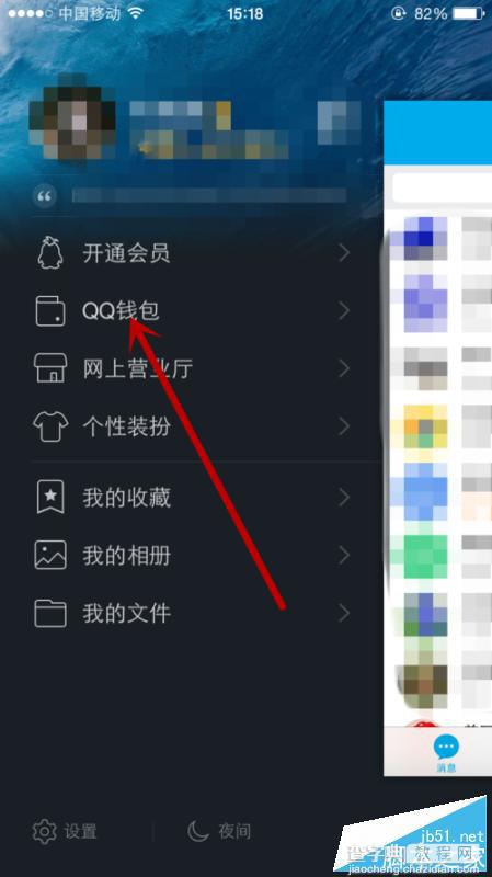 QQ钱包指纹支付怎么开启？4