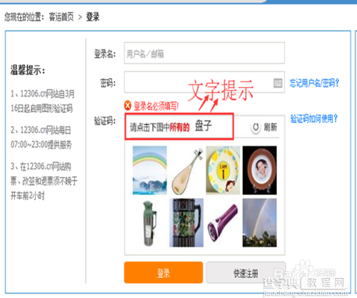 12306图形验证码怎么回事?5