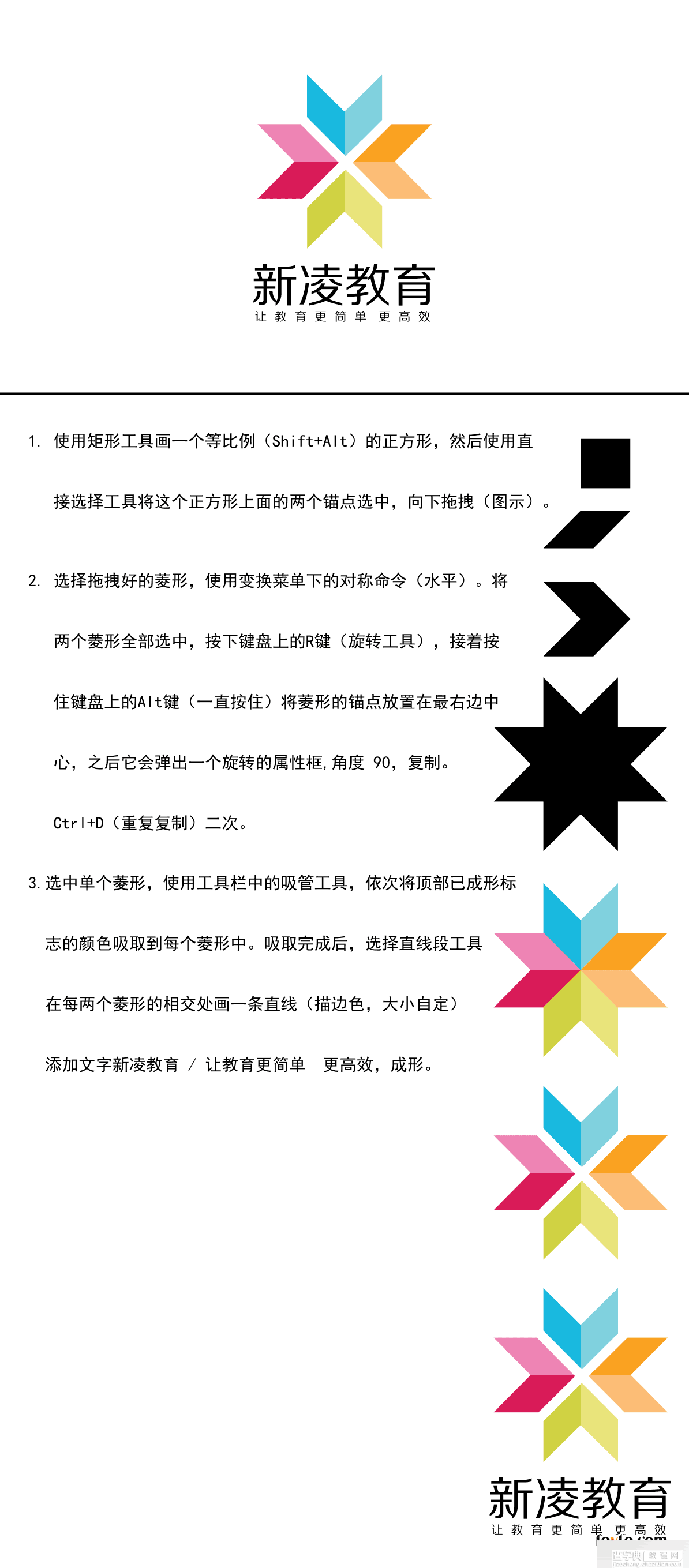 AI简单制作漂亮的菱形渐变LOGO1