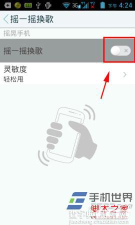 手机天天动听摇一摇换歌的隐藏功能使用方法3