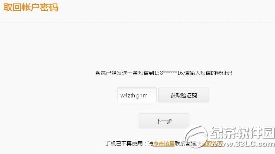 小米云服务密码忘了无法登录如何找回4