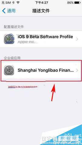 iPhone6s提示未受信任的企业级开发者怎么解决?4