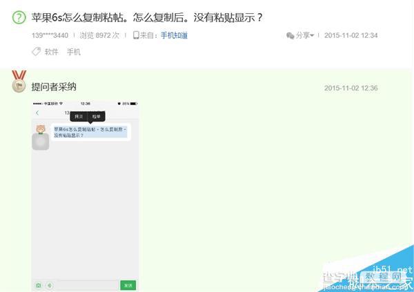 苹果iPhone 6s最囧Bug曝光:能复制不能粘贴2