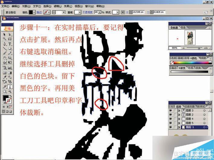 illustrator绘制水墨画效果图11