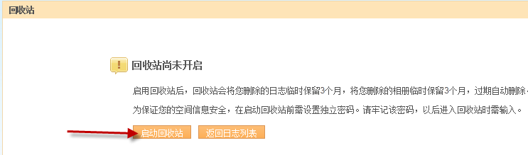 误删的qq空间说说怎么恢复 qq2015空间说说恢复方法4