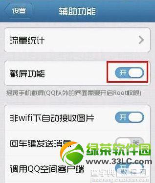 手机qq2013如何截图？手机QQ2013摇一摇进行截图方法2