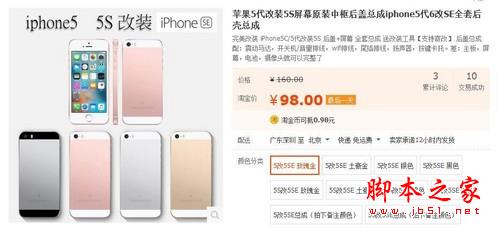 iPhoneSE和iPhone5/5s/6s拆解对比评测7