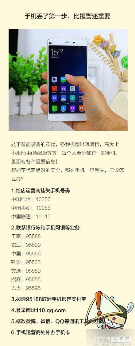 如果手机丢了怎么办?找回来之前必须要做的六件事！1